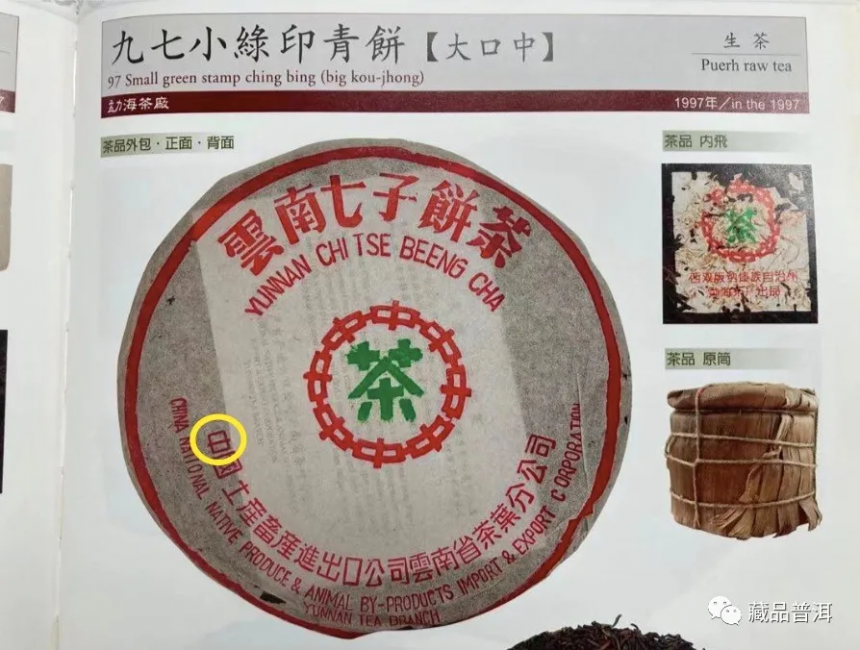 90年代七子饼如何辨别年份？老茶造假手段太刁钻，全干货避坑指南